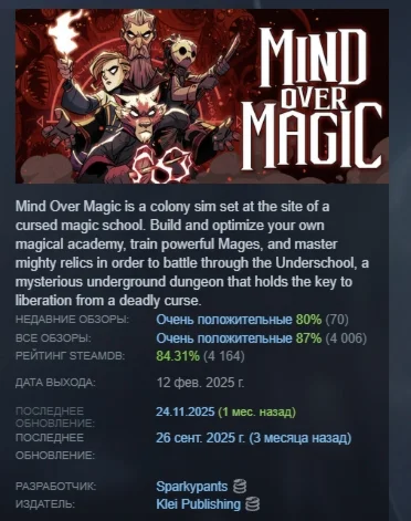 Mind Over Magic АВТОДОСТАВКА STEAM GIFT РОССИЯ