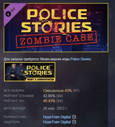 Police Stories: Zombie Case DLC STEAM GIFT РОССИЯ