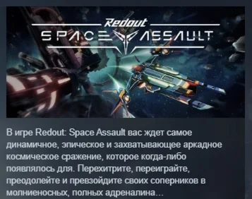 Redout: Space Assault АВТОДОСТАВКА STEAM РОССИЯ