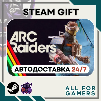 📕 ARC Raiders Steam GIFT ⭐ Авто ⭐ RU ✅ +Подарок