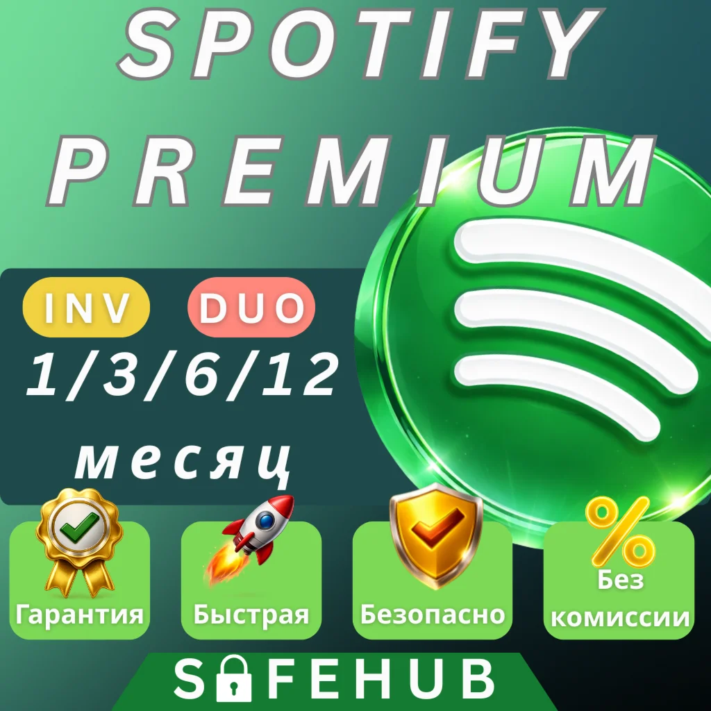 1/3/6/12 ДЕШЕВЛЕ| SPOTIFY PREMIUM ПОДПИСКА