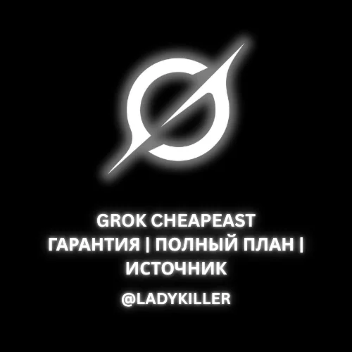 Обновление/продление xAI SuperGrok/Heavy Grok 4 | ПОЛНА