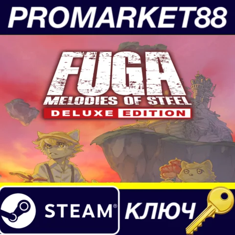 Fuga: Melodies of Steel Deluxe Edition Steam КЛЮЧ