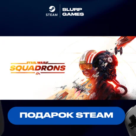 STAR WARS: Squadrons STEAM GIFT