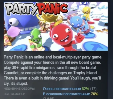 Party Panic АВТОДОСТАВКА STEAM GIFT РОССИЯ