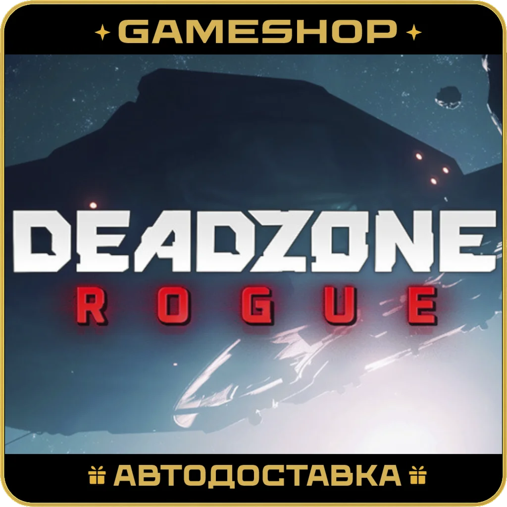 Deadzone: Rogue RU-KZ-UA-СНГ АВТОДОСТАВКА 24/7