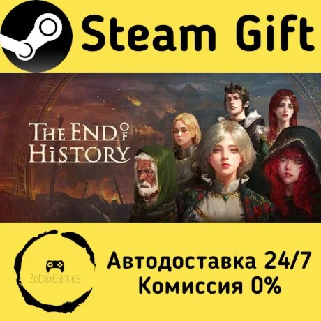  The End of History ???? Steam Gift РФ/КЗ/др. 