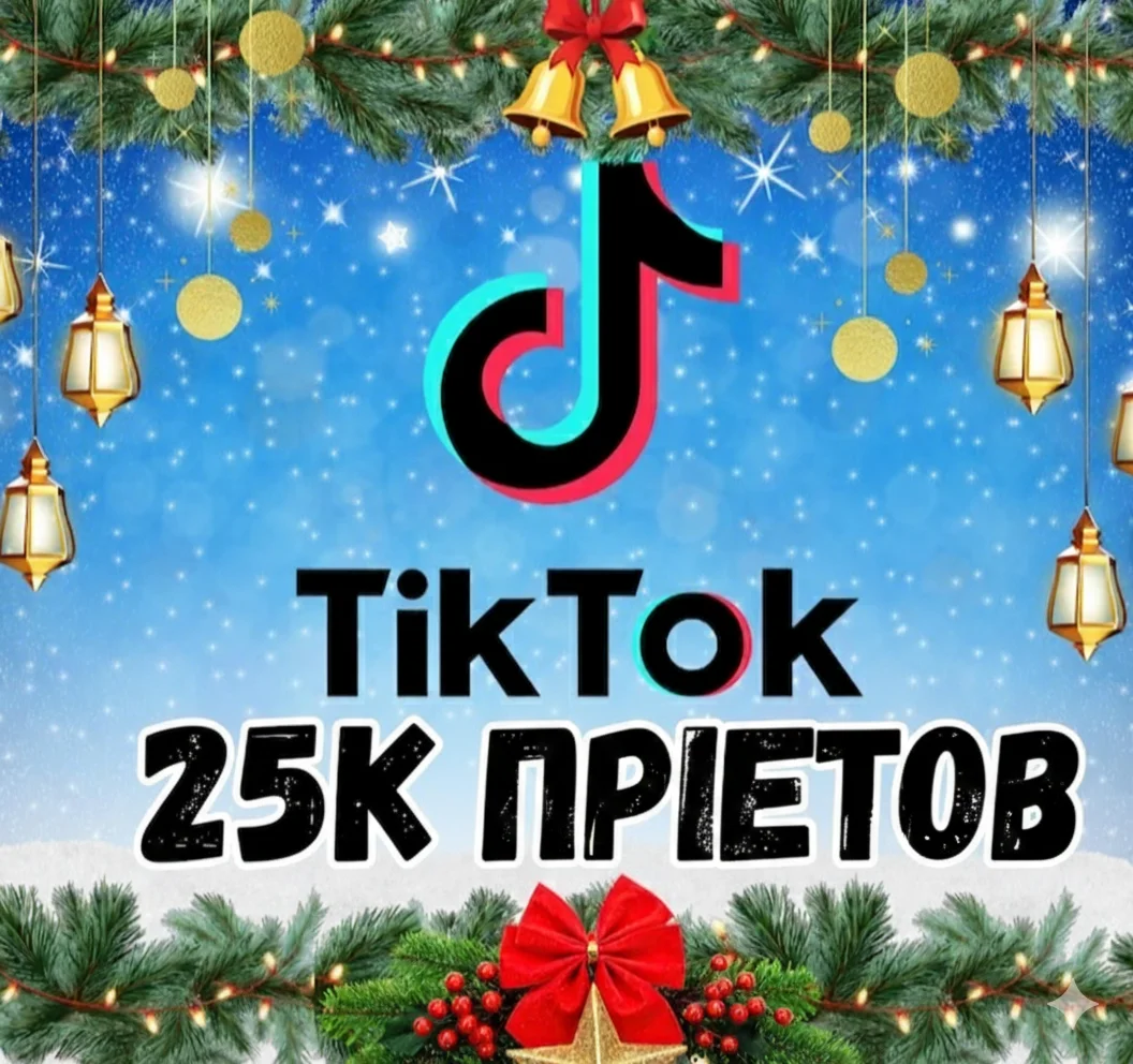 25 000 просмотров видео в TikTok