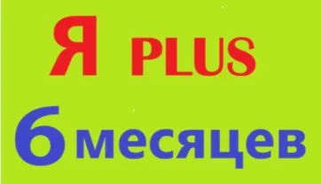 ✅🟥🟨 6 МЕСЯЦЕВ 🟥 ПЛЮS 🟥 ИНВАЙТ в СЕМЬЮ 🟥 0%