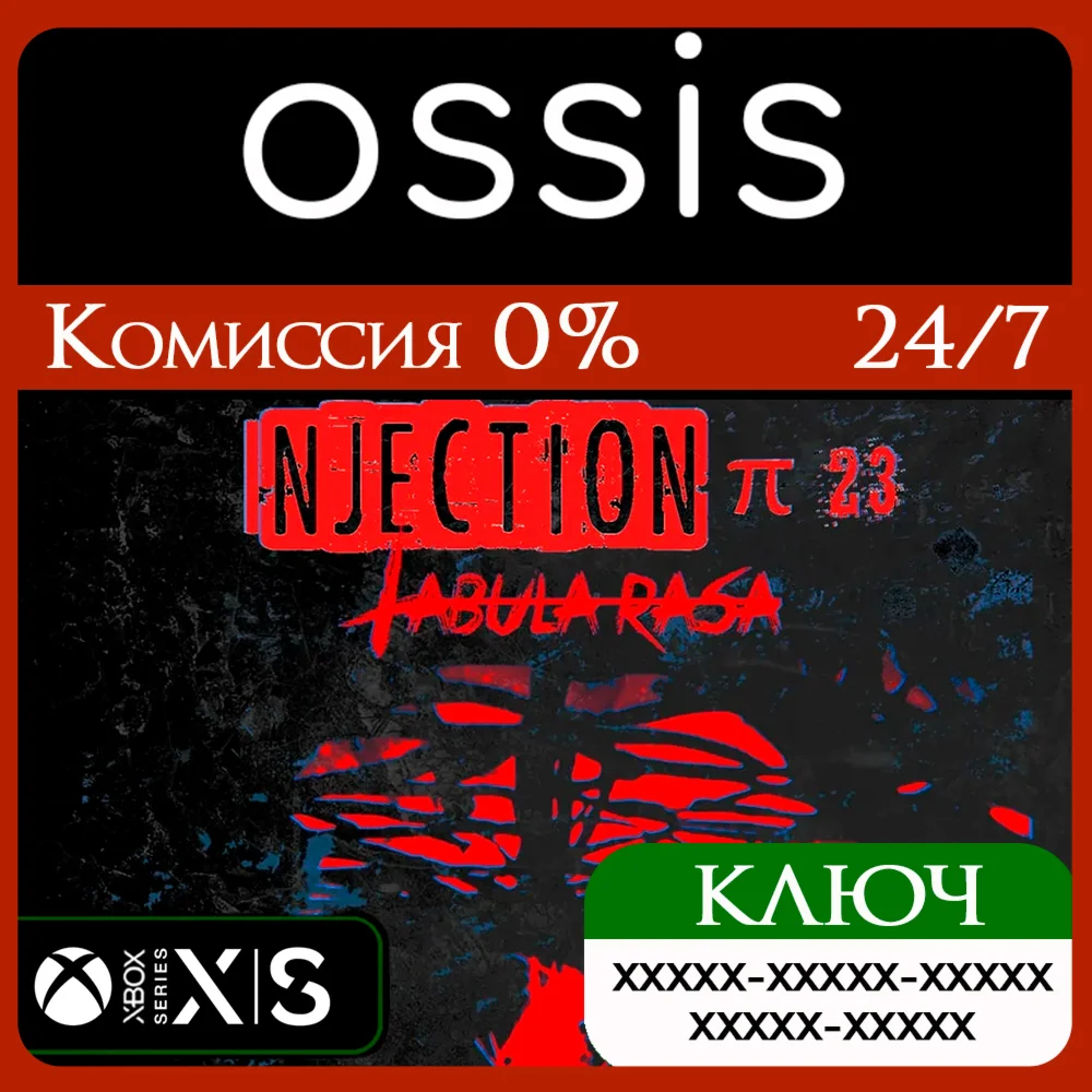 КЛЮЧ Injection π23 'Tabula Rasa' XBOX Код