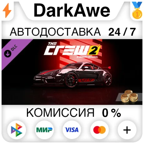 The Crew 2 - Porsche Cayman GT4 2016 Starter Pack ⚡️💳