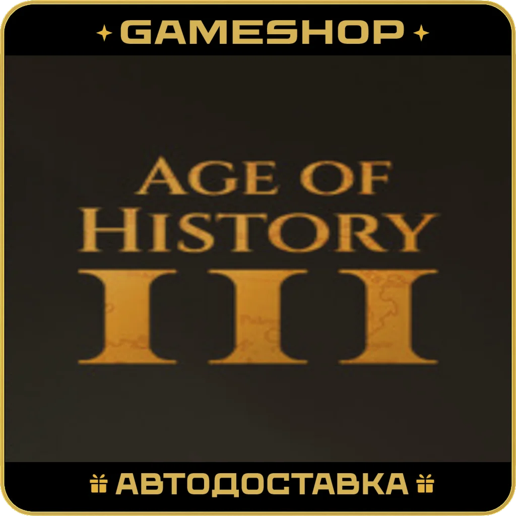 Age of History 3 RU-KZ-UA-СНГ АВТОДОСТАВКА 24/7
