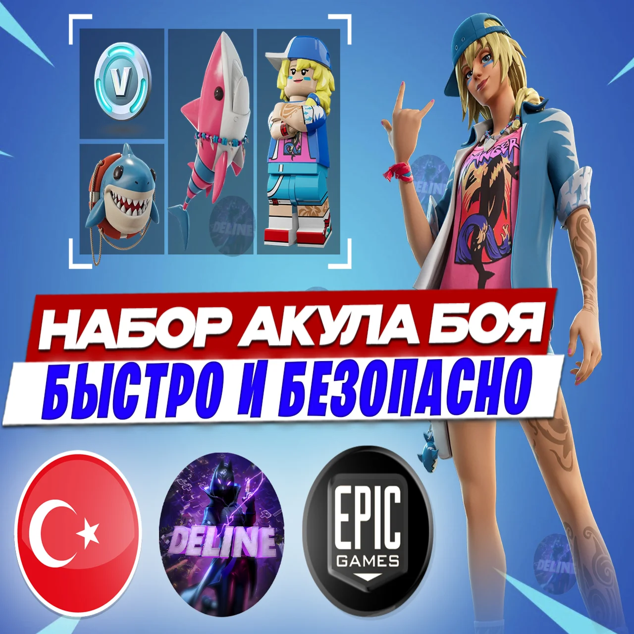 🔥 SHAKA SURFIN PACK FORTNITE EPIC GAMES ⚡️ FAST