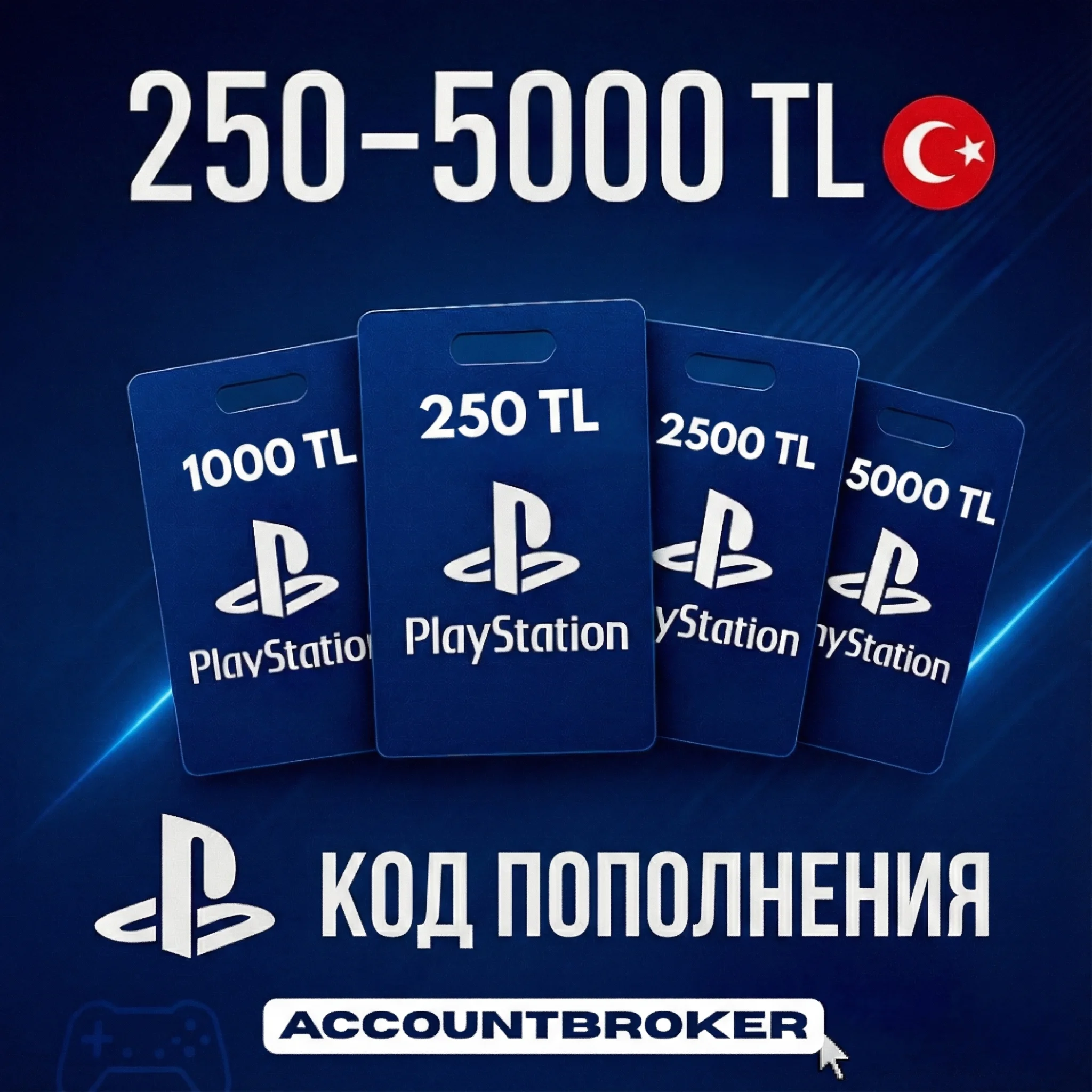 Playstation Network (PSN) 250-5000 TRY (TURKEY) %0