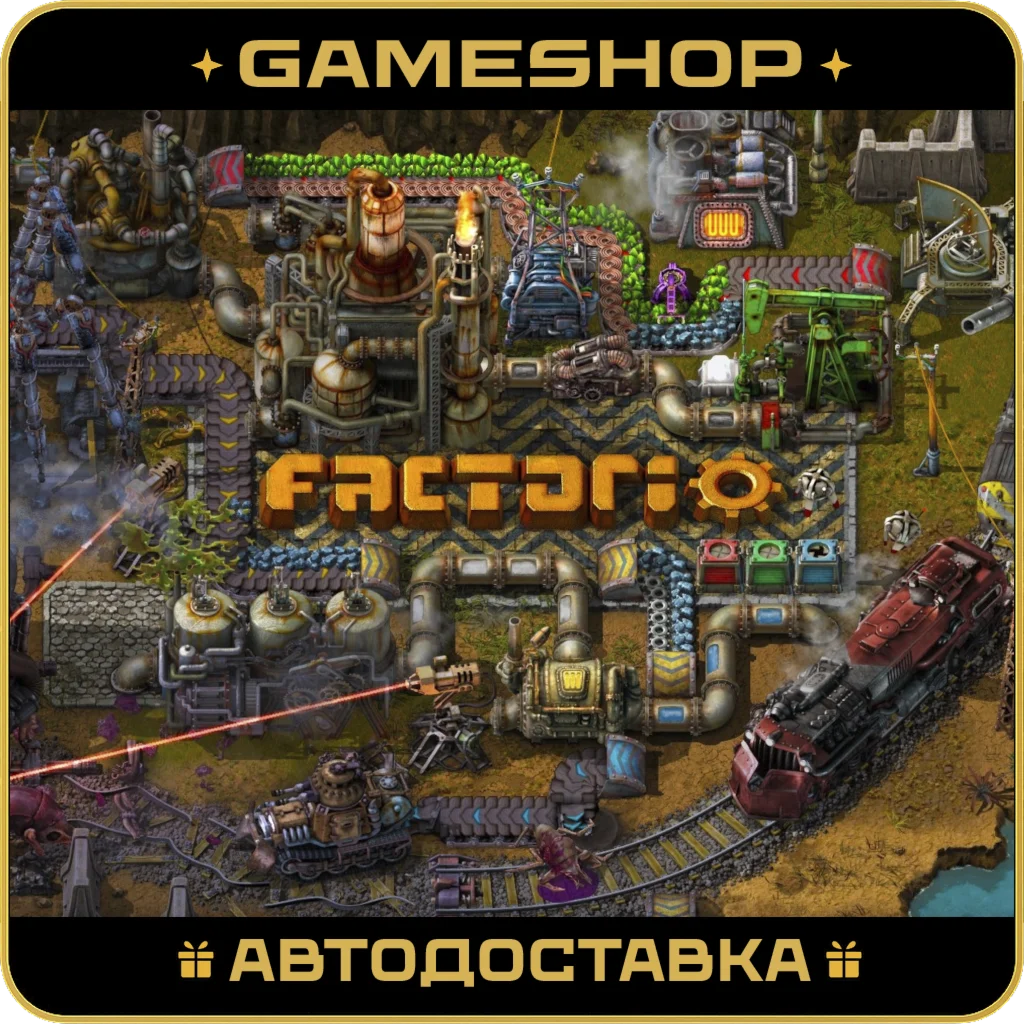 Factorio RU-KZ-UA-СНГ АВТОДОСТАВКА 24/7
