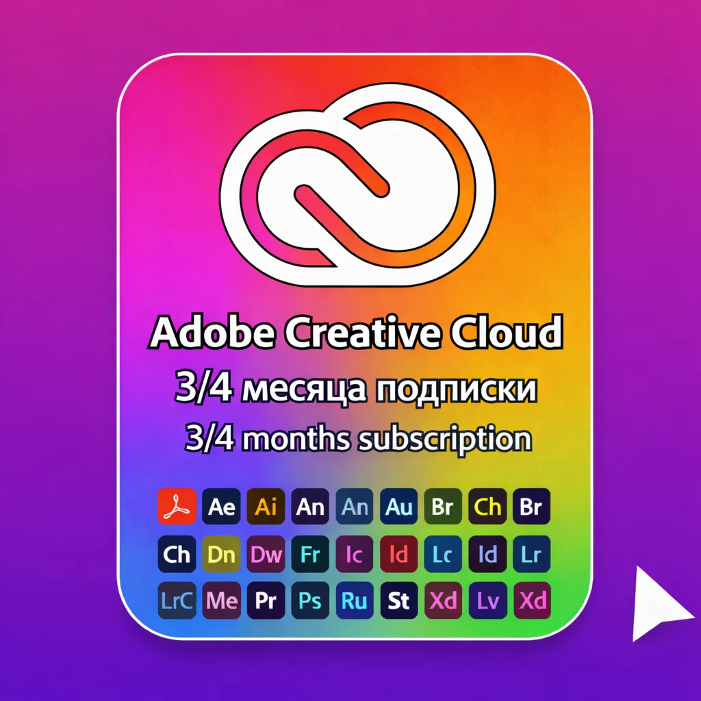 ADOBE CREATIVE CLOUD 3/4 МЕСЯЦА  | АВТОВЫДАЧА
