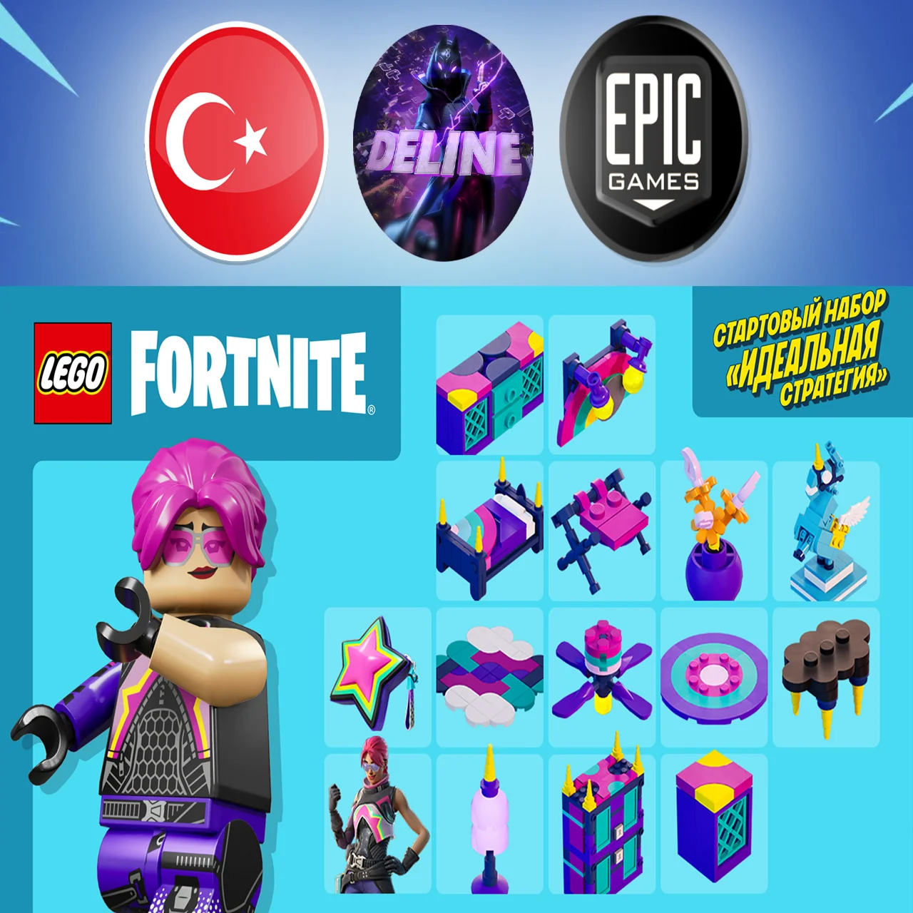 ⭐️ СТАРТОВЫЙ НАБОР ИДЕАЛЬНАЯ СТРАТЕГИЯ ️ EPIC GAMES