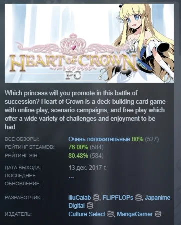 Heart of Crown PC АВТОДОСТАВКА STEAM GIFT РОССИЯ