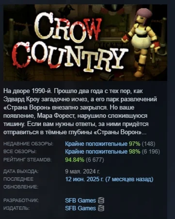 Crow Country АВТОДОСТАВКА STEAM GIFT РОССИЯ