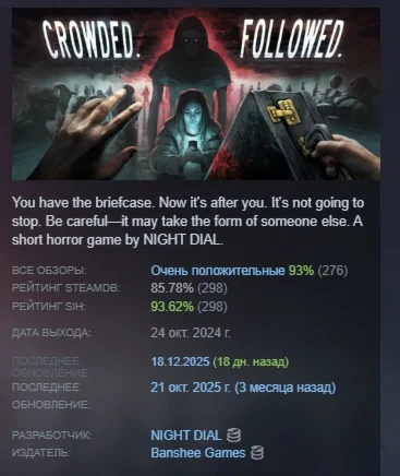 CROWDED. FOLLOWED. АВТОДОСТАВКА STEAM РОССИЯ