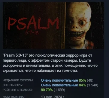 Psalm 5:9-13 АВТОДОСТАВКА STEAM GIFT РОССИЯ
