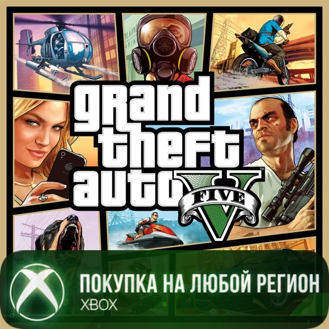 Grand Theft Auto V Xbox Series X|S На Любой Регион