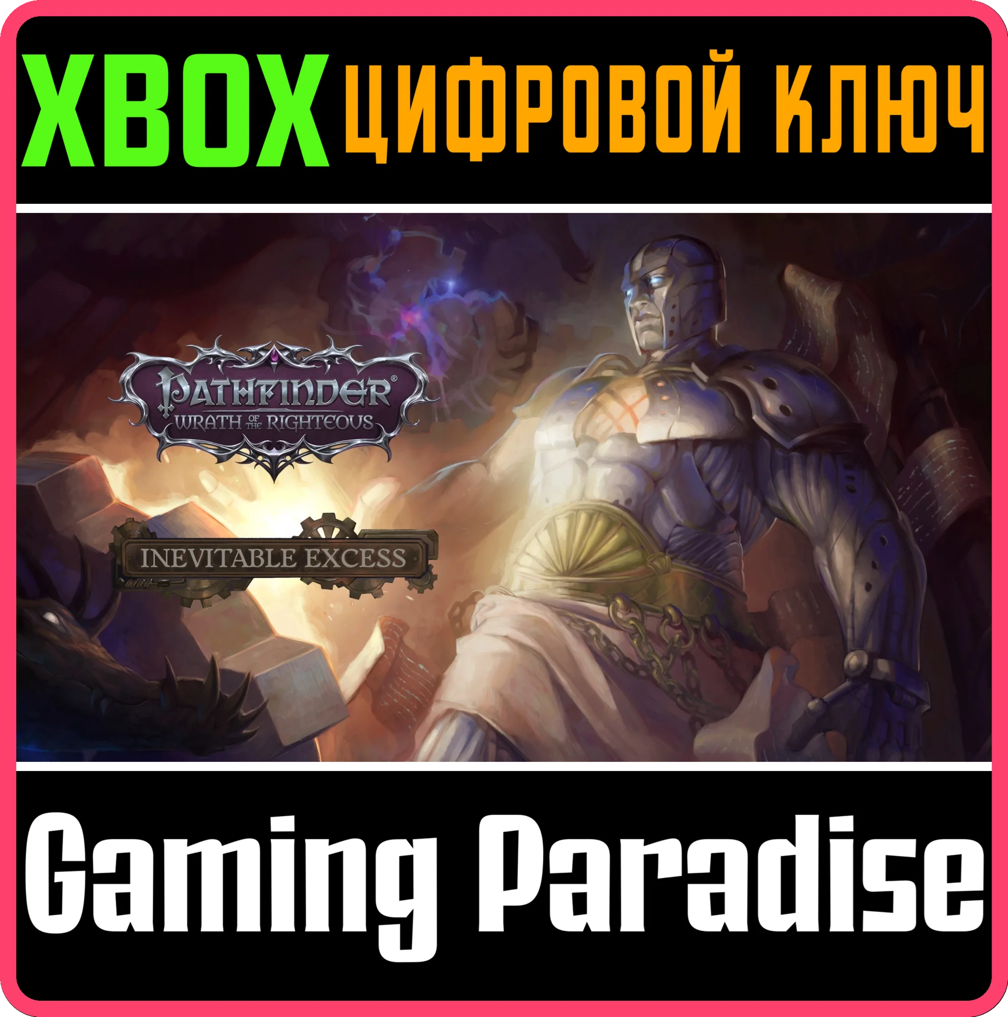 PATHFINDER: WRATH OF THE RIGHTEOUS - INEVITABLE EXCESS