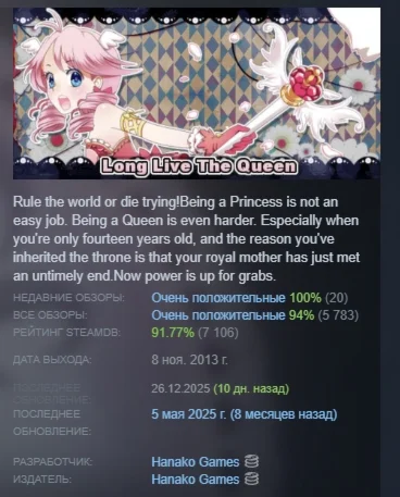 Long Live The Queen АВТОДОСТАВКА STEAM GIFT РОССИЯ