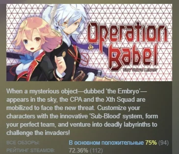Operation Babel: New Tokyo Legacy STEAM GIFT РОССИЯ