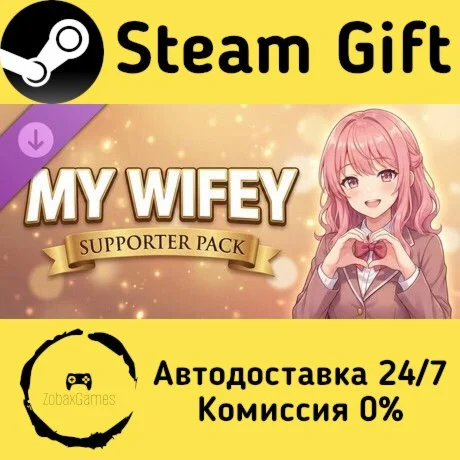  My Wifey - Supporter pack ???? Steam Gift РФ/КЗ/др. 