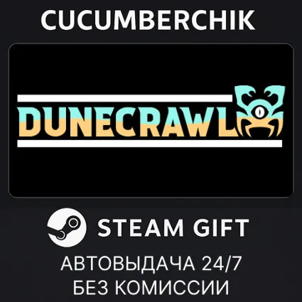 Dunecrawl ✅ STEAM GIFT AUTO ✅ RU+МИР