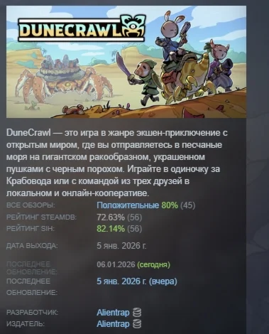 DuneCrawl АВТОДОСТАВКА STEAM РОССИЯ
