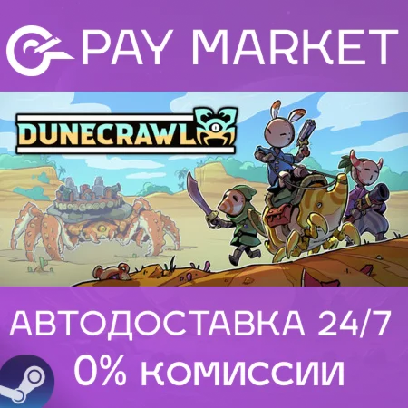 ️DuneCrawl | АВТОДОСТАВКА [Россия Steam Gift]