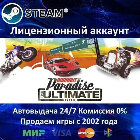 Burnout Paradise The Ultimate Box️+ 20 ИгрSteam⭐
