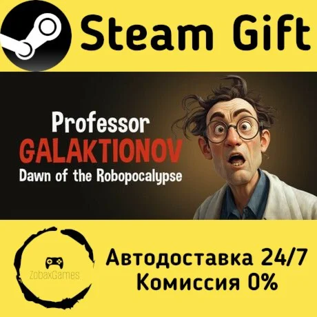 Профессор Галактионов и начало робоапокалипсиса ???? Steam Gift РФ/КЗ/др. 