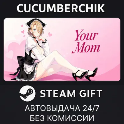Your Mom ✅ STEAM GIFT AUTO ✅ RU+МИР