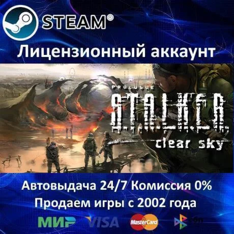 STALKER - Clear Sky️Steam⭐+ 15 Игр0% КартыАКЦИЯ