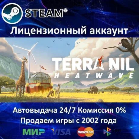 Terra Nil️+ 15 ИгрSteam⭐0% КартыАКЦИЯ