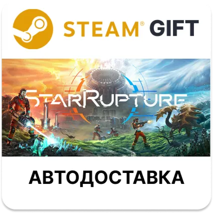 StarRupture Steam КЗ ТР АРГ УКР СНГ ( Кроме РФ и РБ )