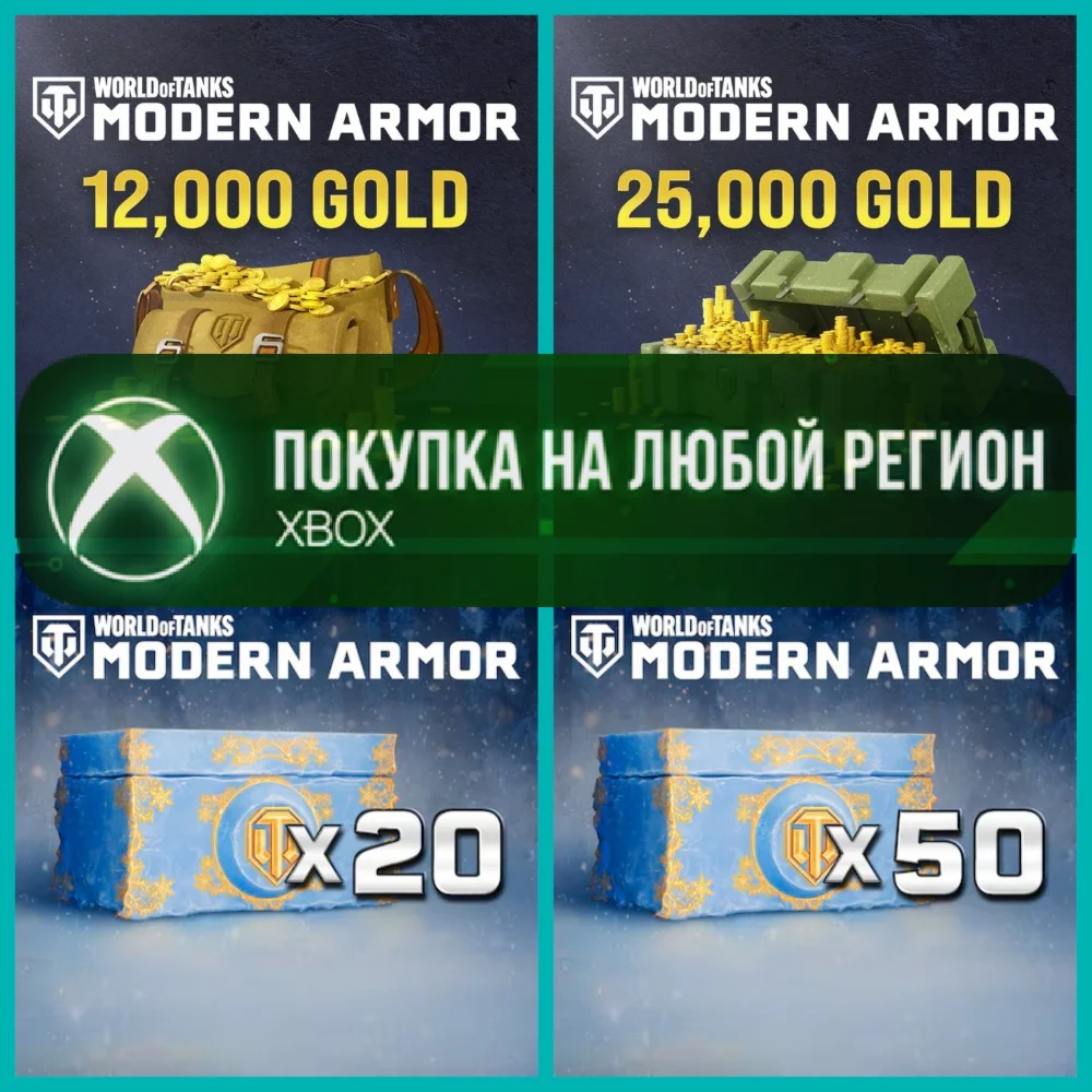 World of Tanks Золото XBOX - Голда WoT - Сундуки XBOX