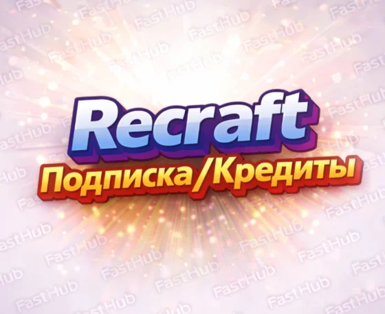 Recraft Ai Рекрафт 1-12 месяцев подписка/кредиты