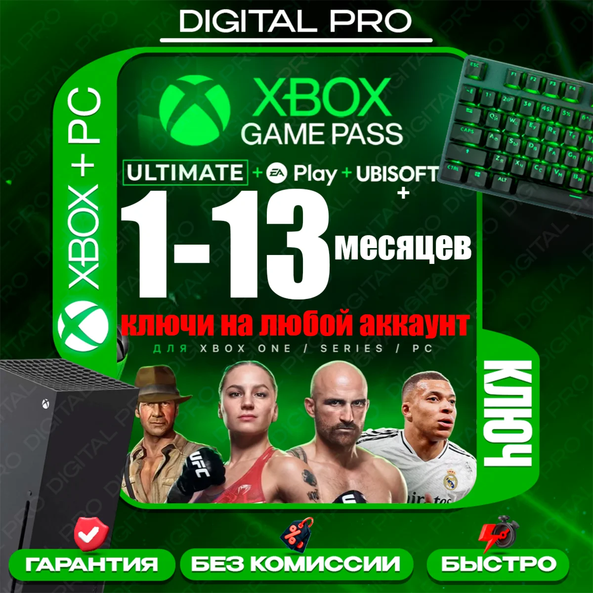 КЛЮЧИ |XBOX GAME PASS ULTIMATE|1-13 МЕС | ЛЮБОЙ АККАУНТ