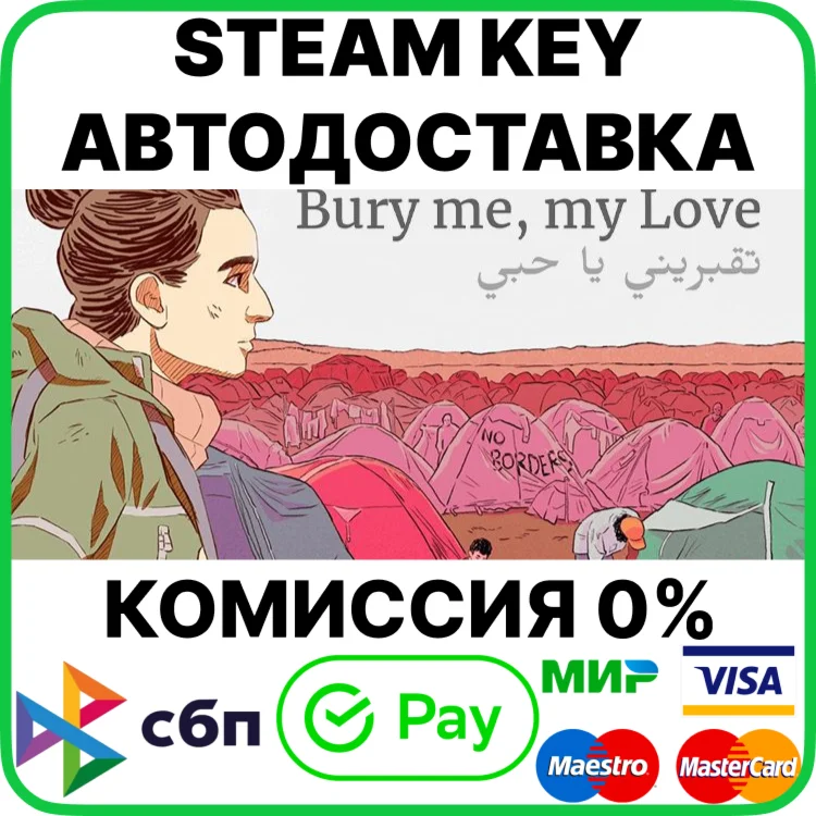 Bury Me My Love [Steam Key/RU+CIS]