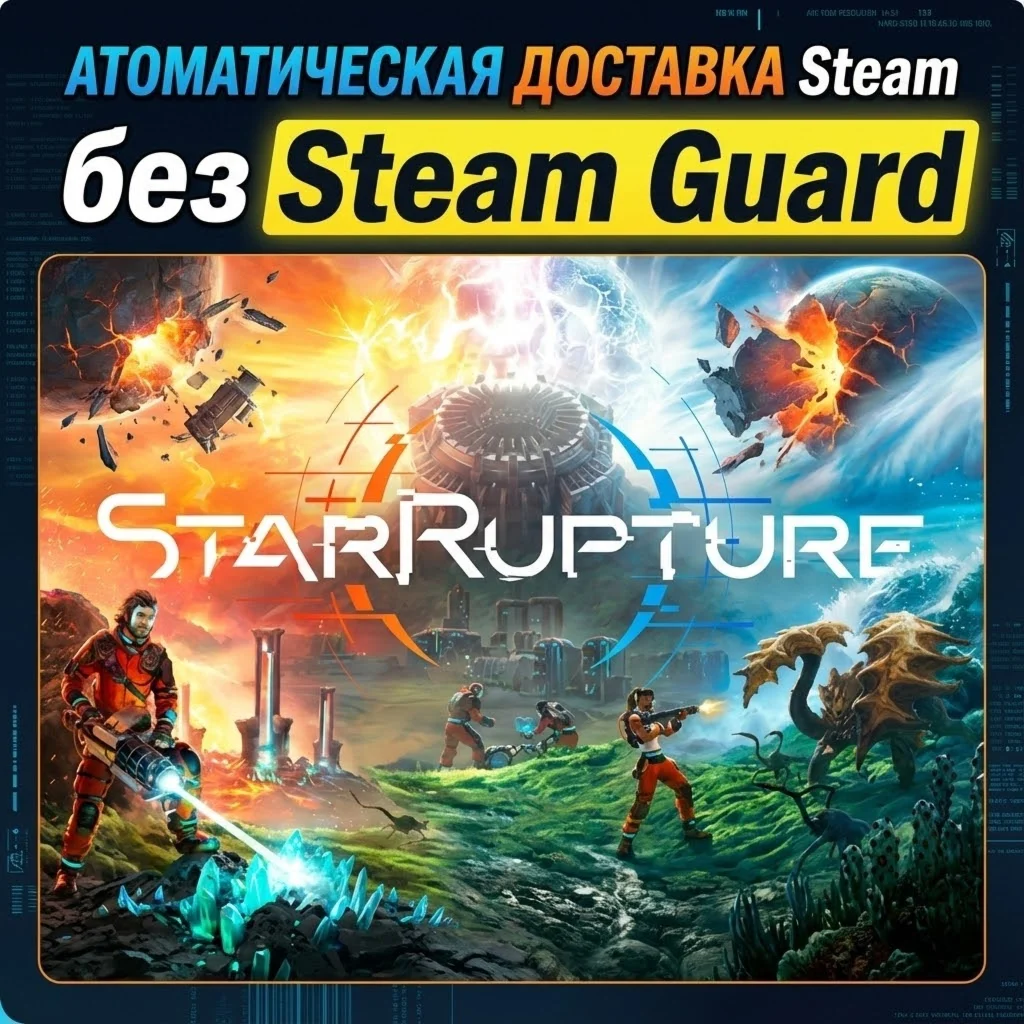 StarRupture • STEAM • WITHOUT GUARD