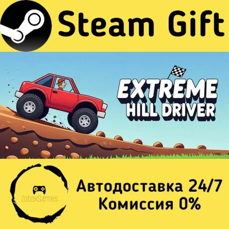  Extreme Hill Driver ???? Steam Gift РФ/КЗ/др. 