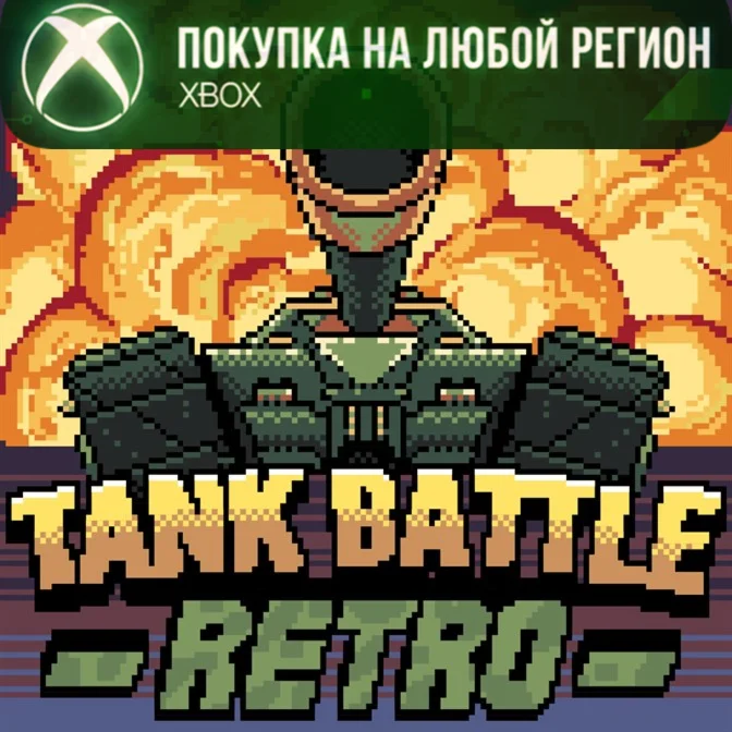 Tank Battle Retro XBOX На Любой Регион