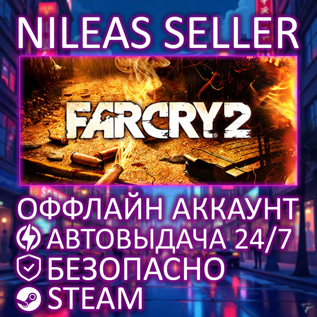 FAR CRY 2 | STEAM | ОФФЛАЙН