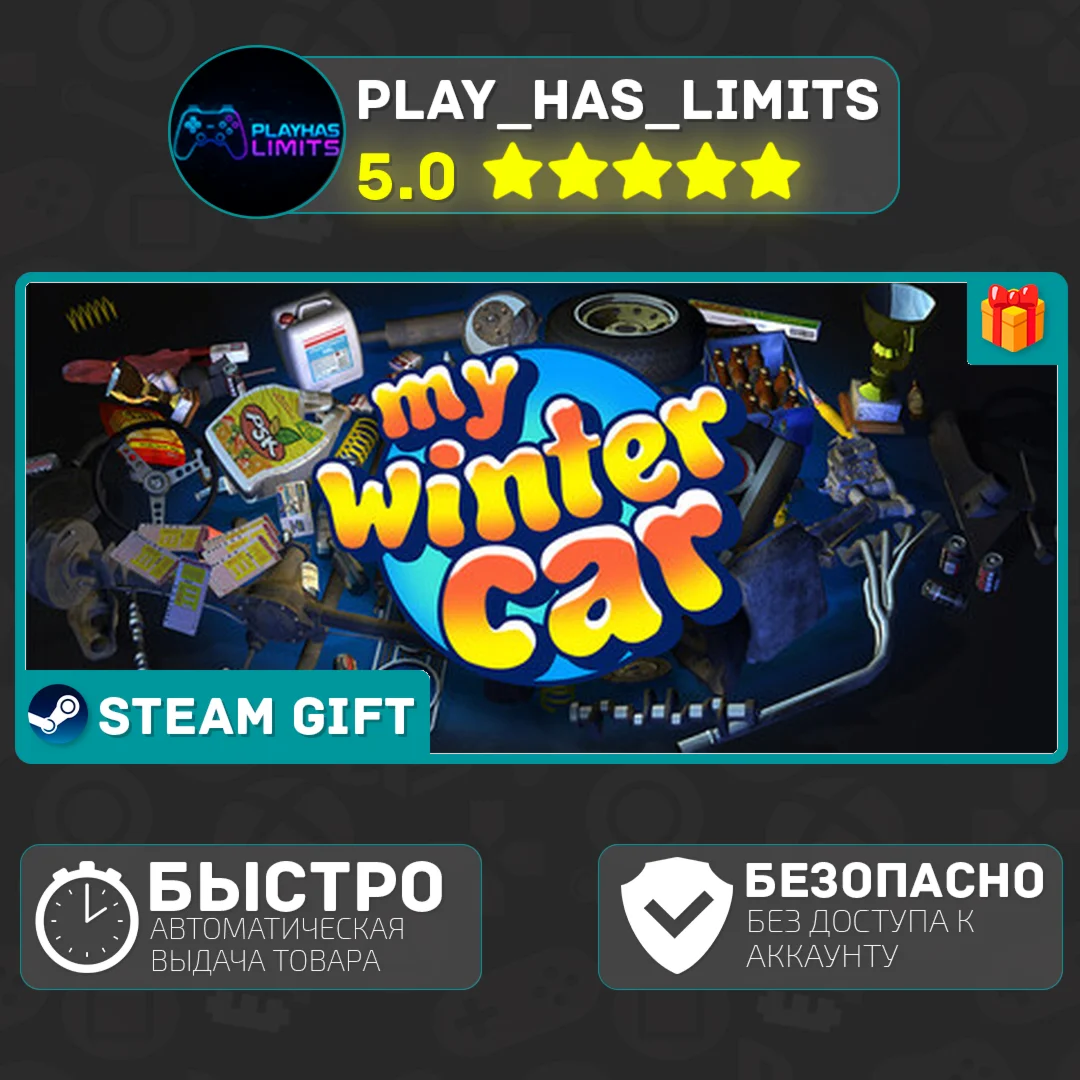 My Winter Car *RU/BY/UA/СНГ Steam Auto