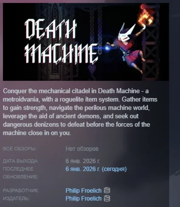 Death Machine АВТОДОСТАВКА STEAM РОССИЯ