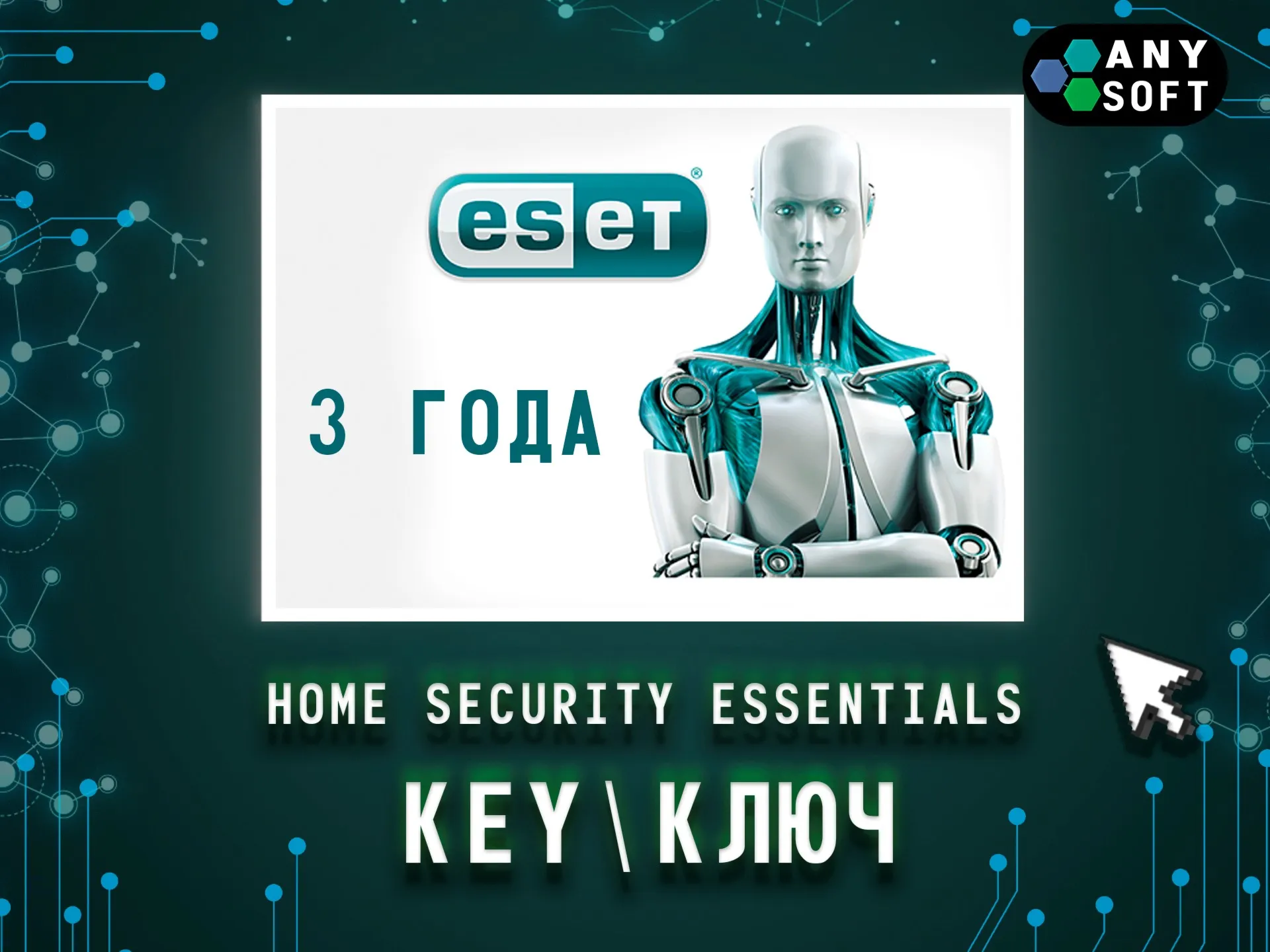 Eset Home Security Essentia ключ 3 Года 21.05.2029